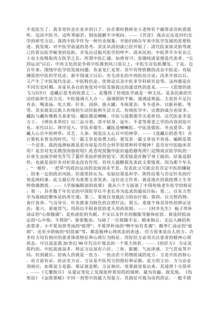 一字字敲出黄煌新书《我的大学黄煌的经方人生》节选Word格式文档下载.docx_第2页