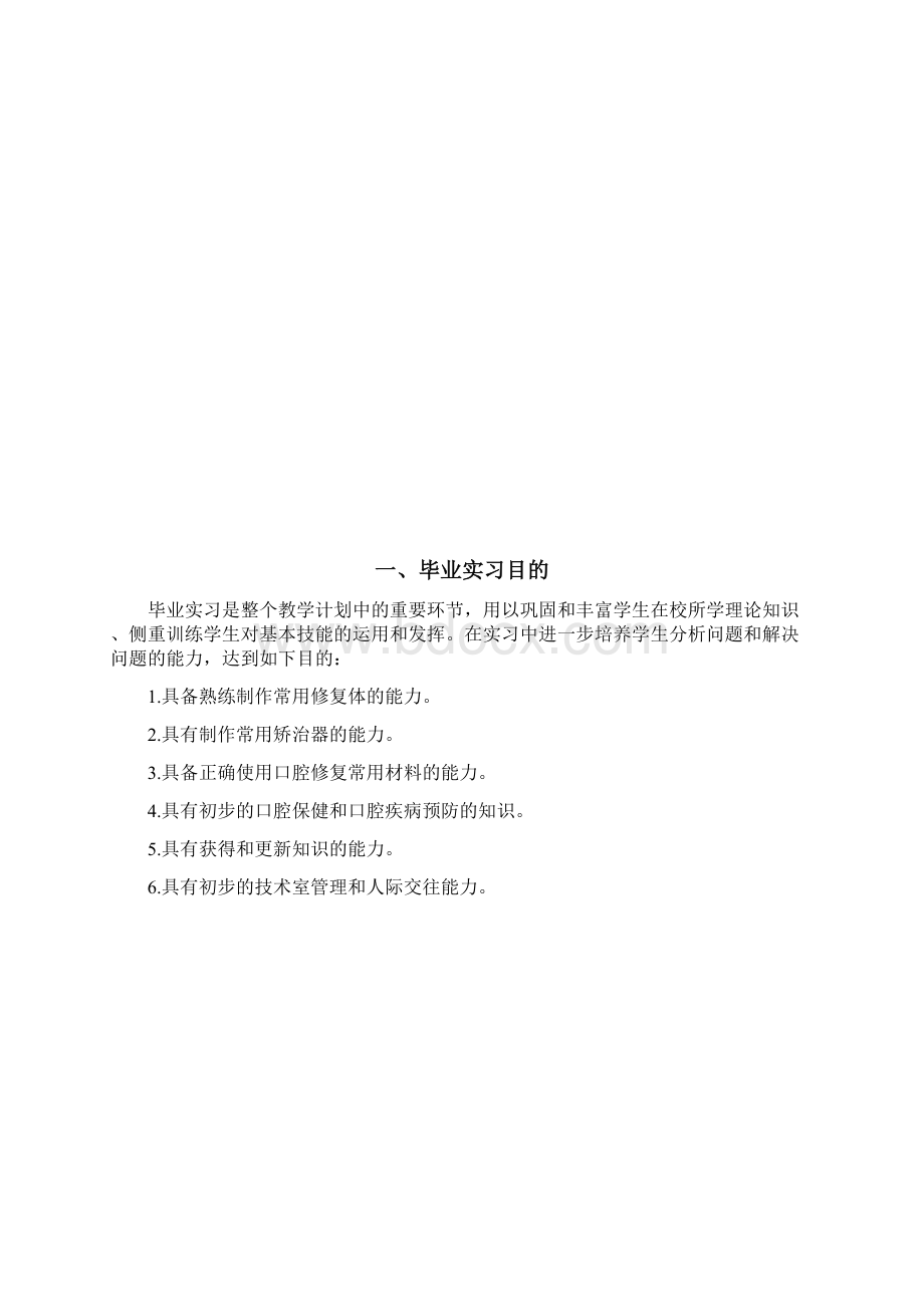 口腔中职实习计划.docx_第2页