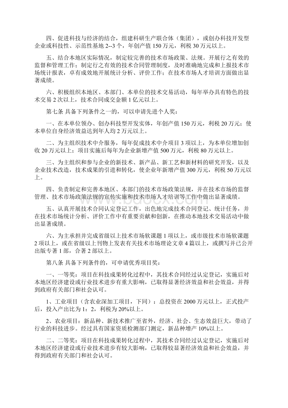 山东省技术市场协会科技金桥奖.docx_第2页