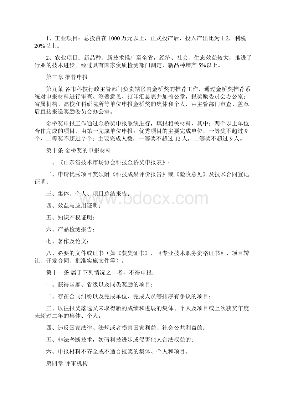 山东省技术市场协会科技金桥奖.docx_第3页