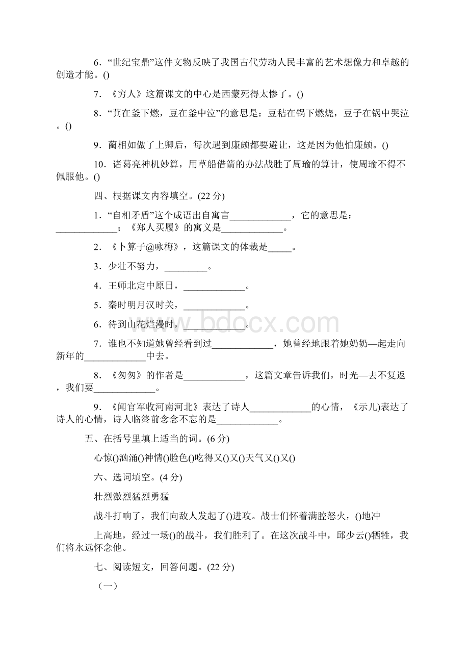 小升初语文分班考试模拟试题十一.docx_第2页