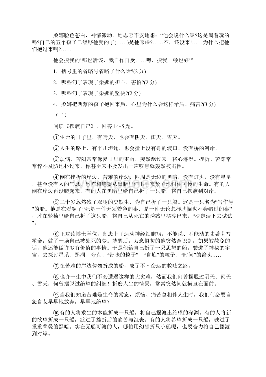 小升初语文分班考试模拟试题十一.docx_第3页