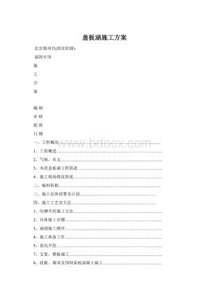 盖板涵施工方案.docx