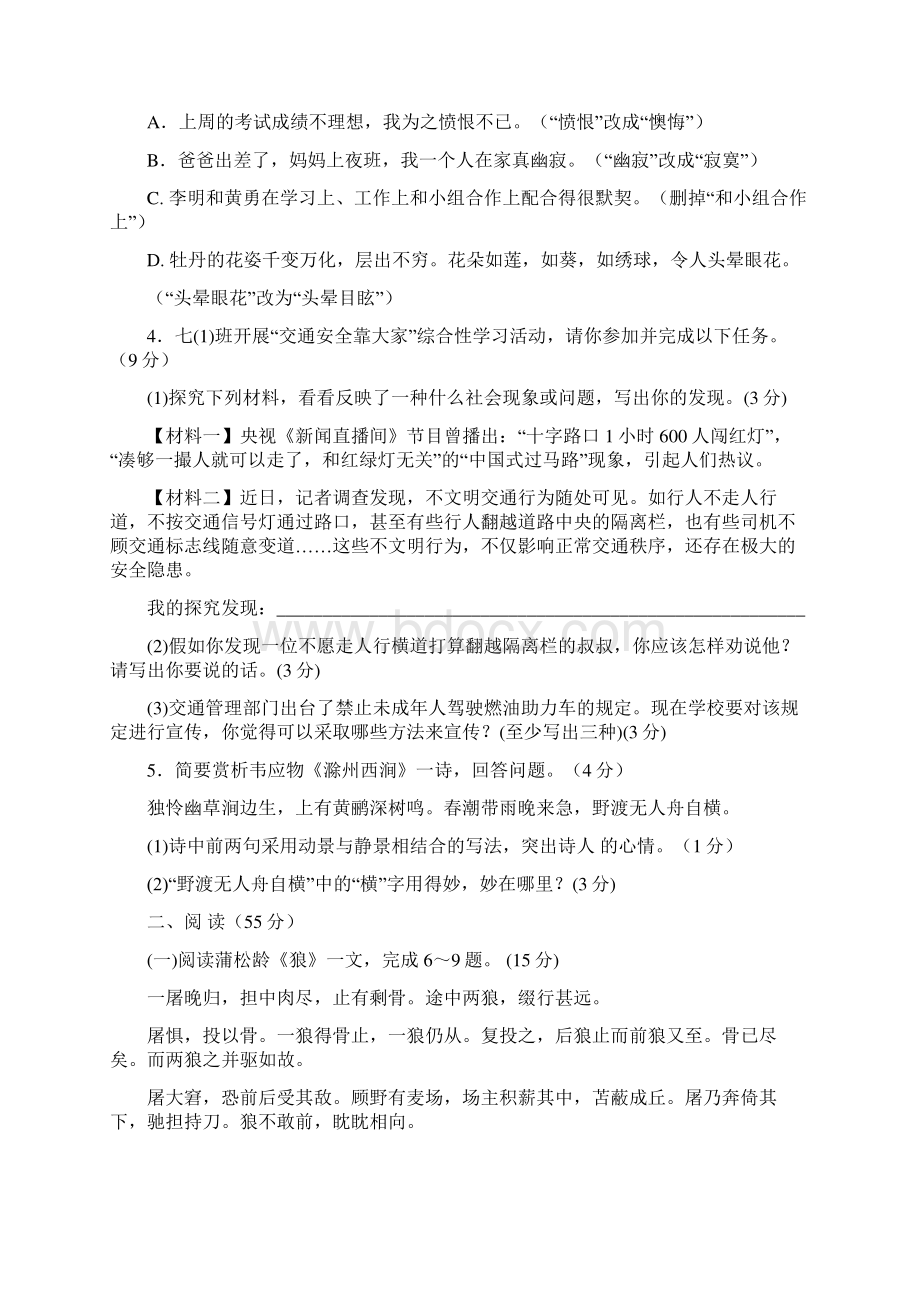 上杭县学年第二学期期末教学质量监测七年级语文试题和答案.docx_第2页