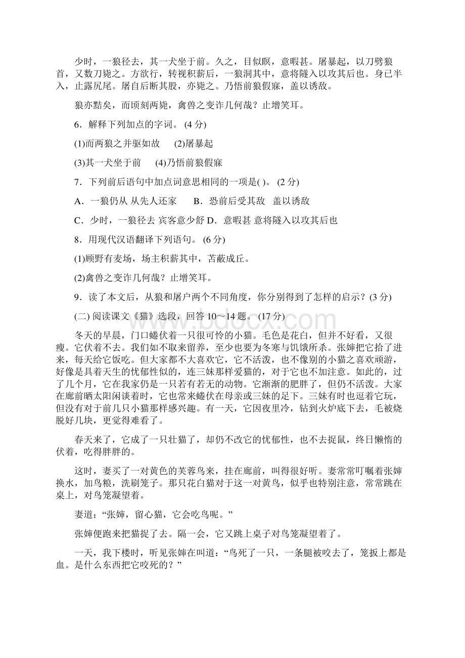 上杭县学年第二学期期末教学质量监测七年级语文试题和答案.docx_第3页