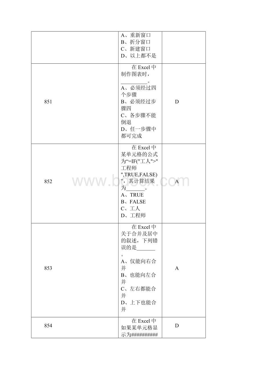 会计电算化题目.docx_第3页