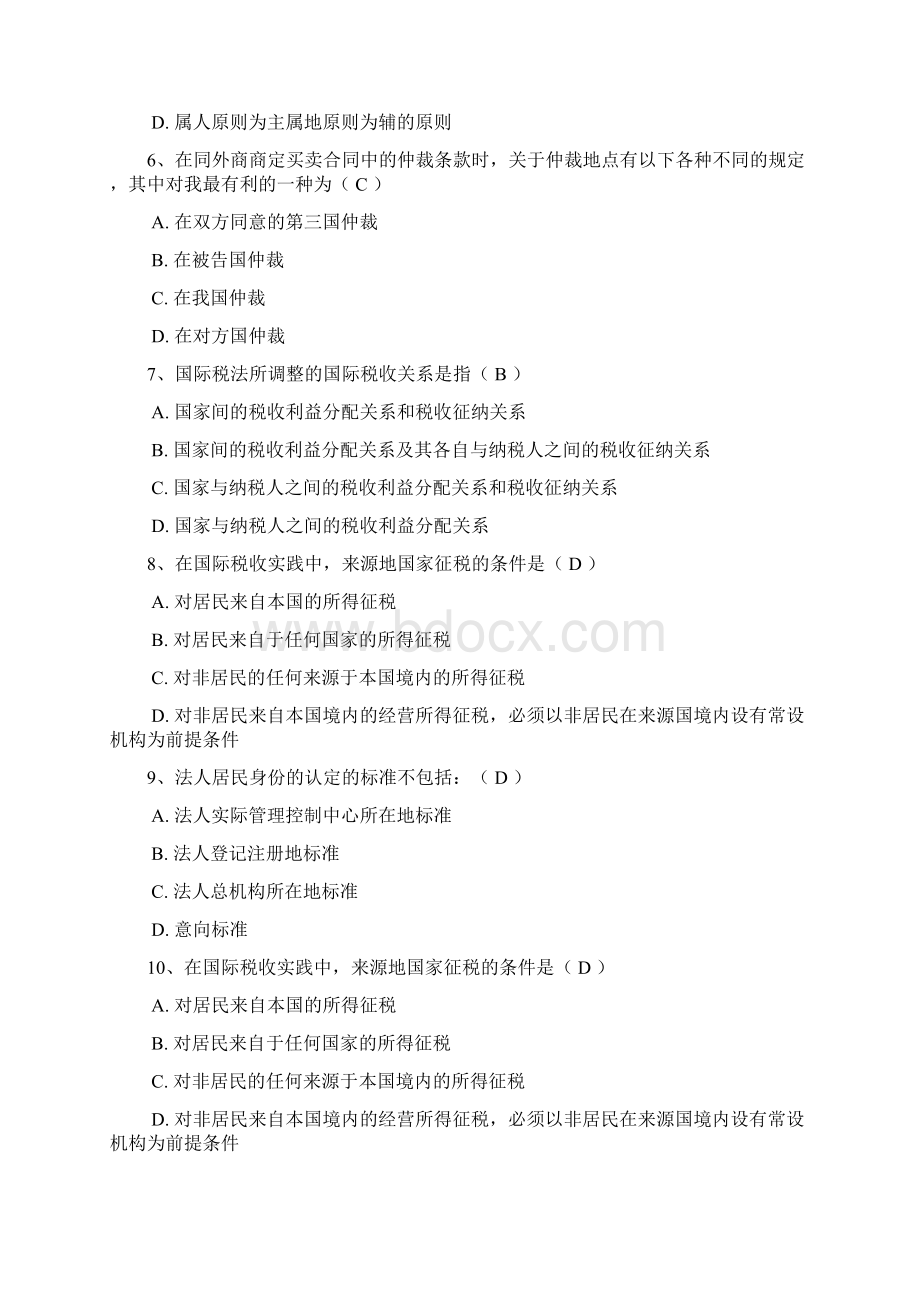 电大国际经济法网考题库90分以上刚刚考过.docx_第2页