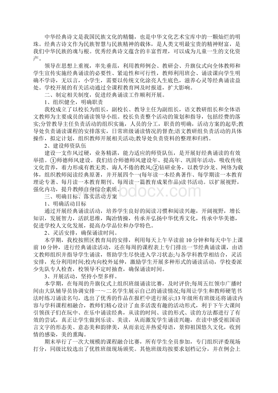 经典诵读活动总结.docx_第2页