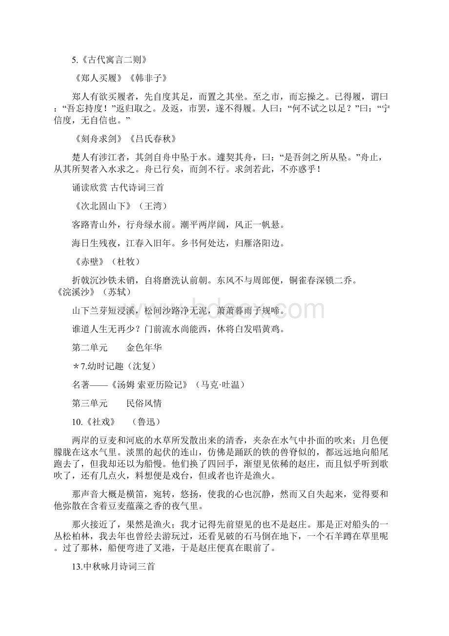 初中语文基础知识手册Word文件下载.docx_第2页