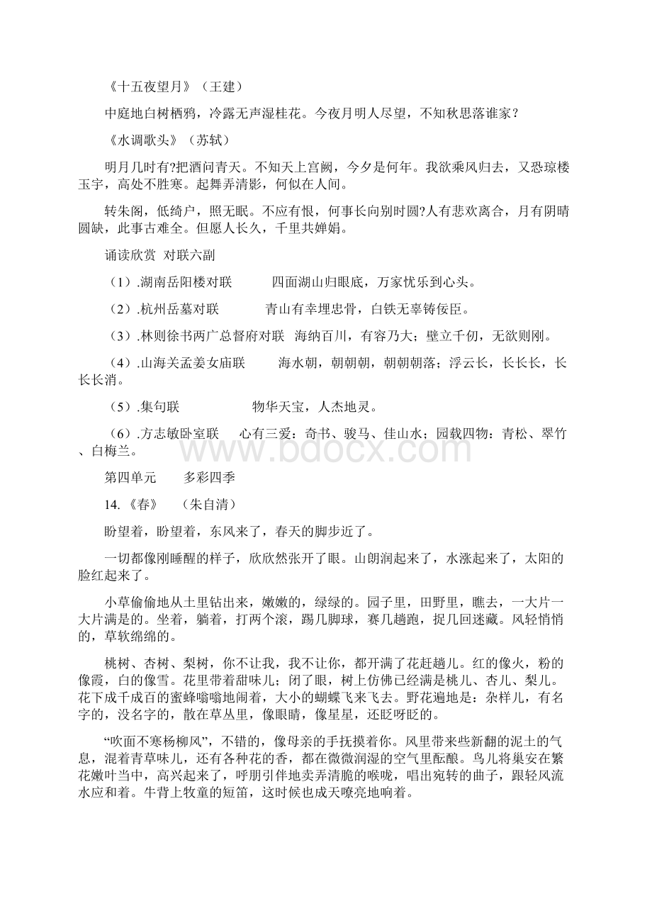 初中语文基础知识手册Word文件下载.docx_第3页