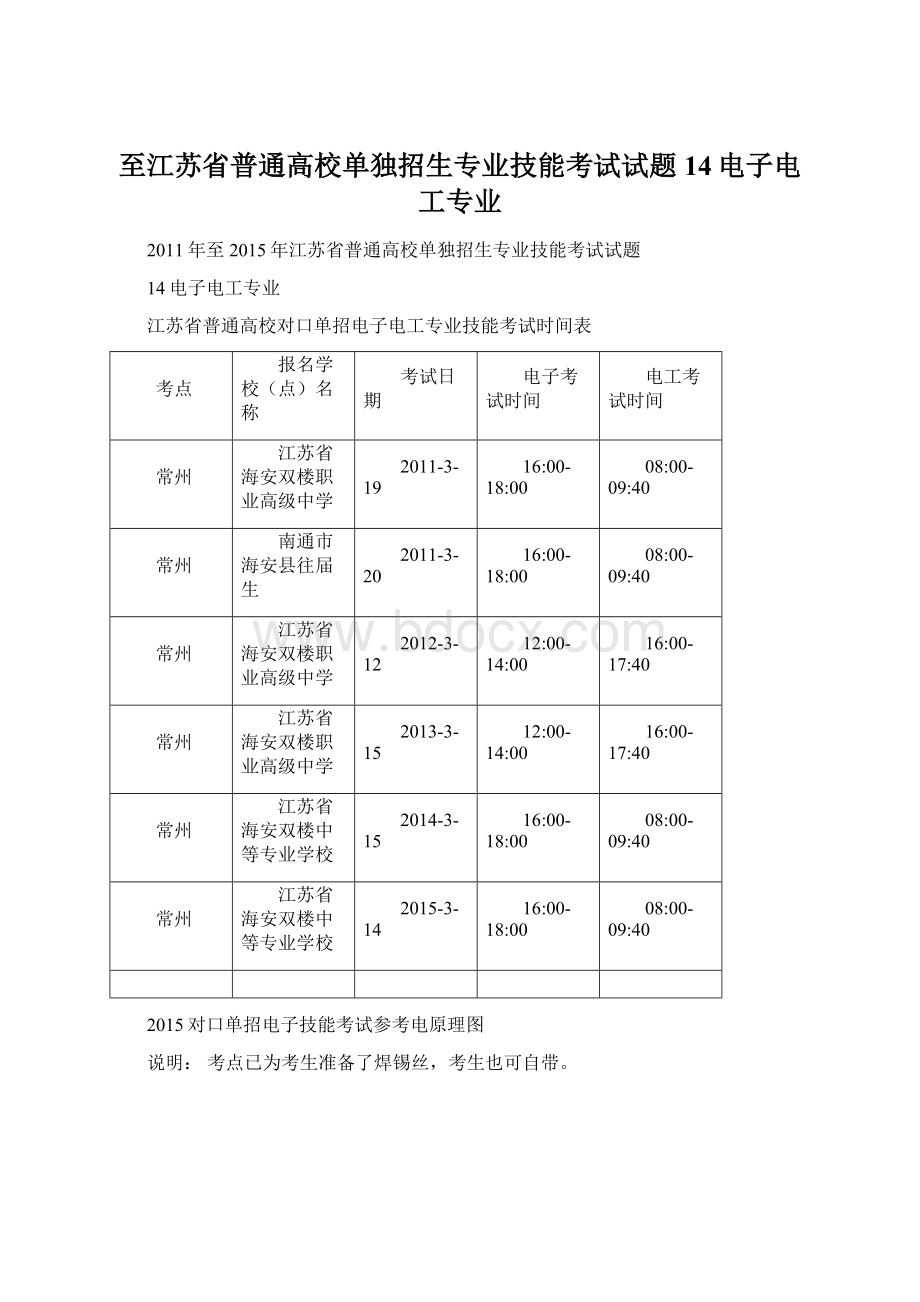 至江苏省普通高校单独招生专业技能考试试题14电子电工专业.docx