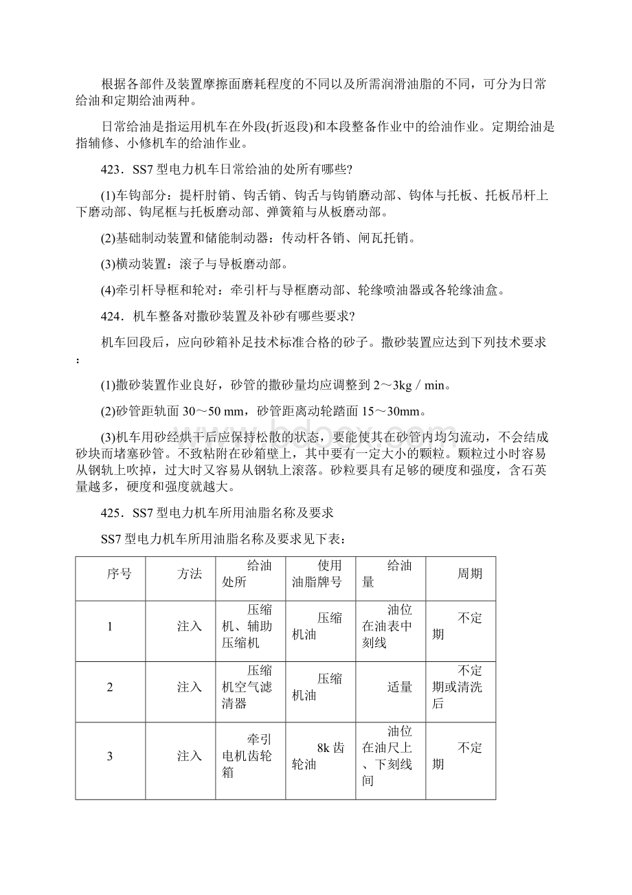 机车运用与保养Word格式.docx_第2页