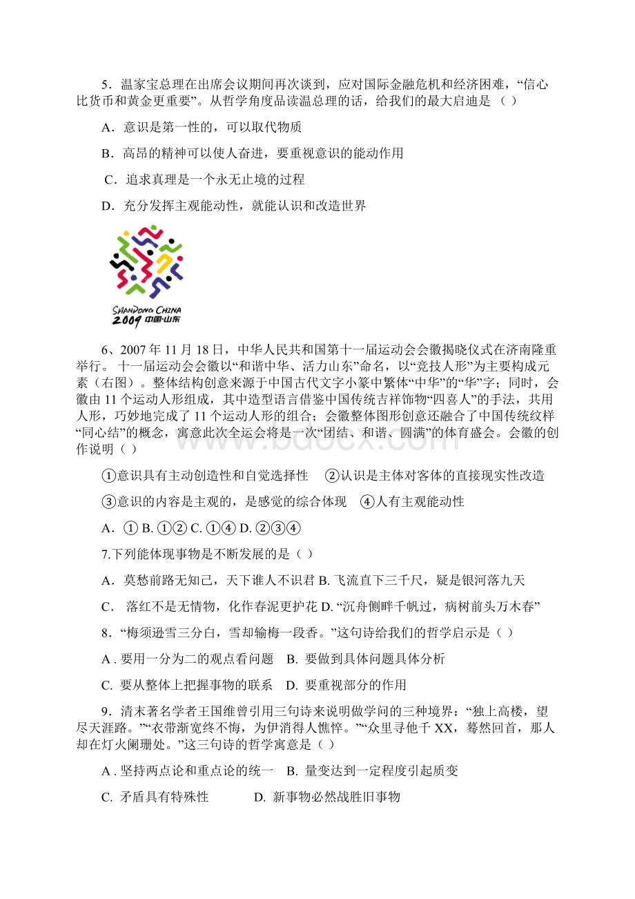 山东省聊城二中高二下学期期末考试政治 doc.docx_第2页