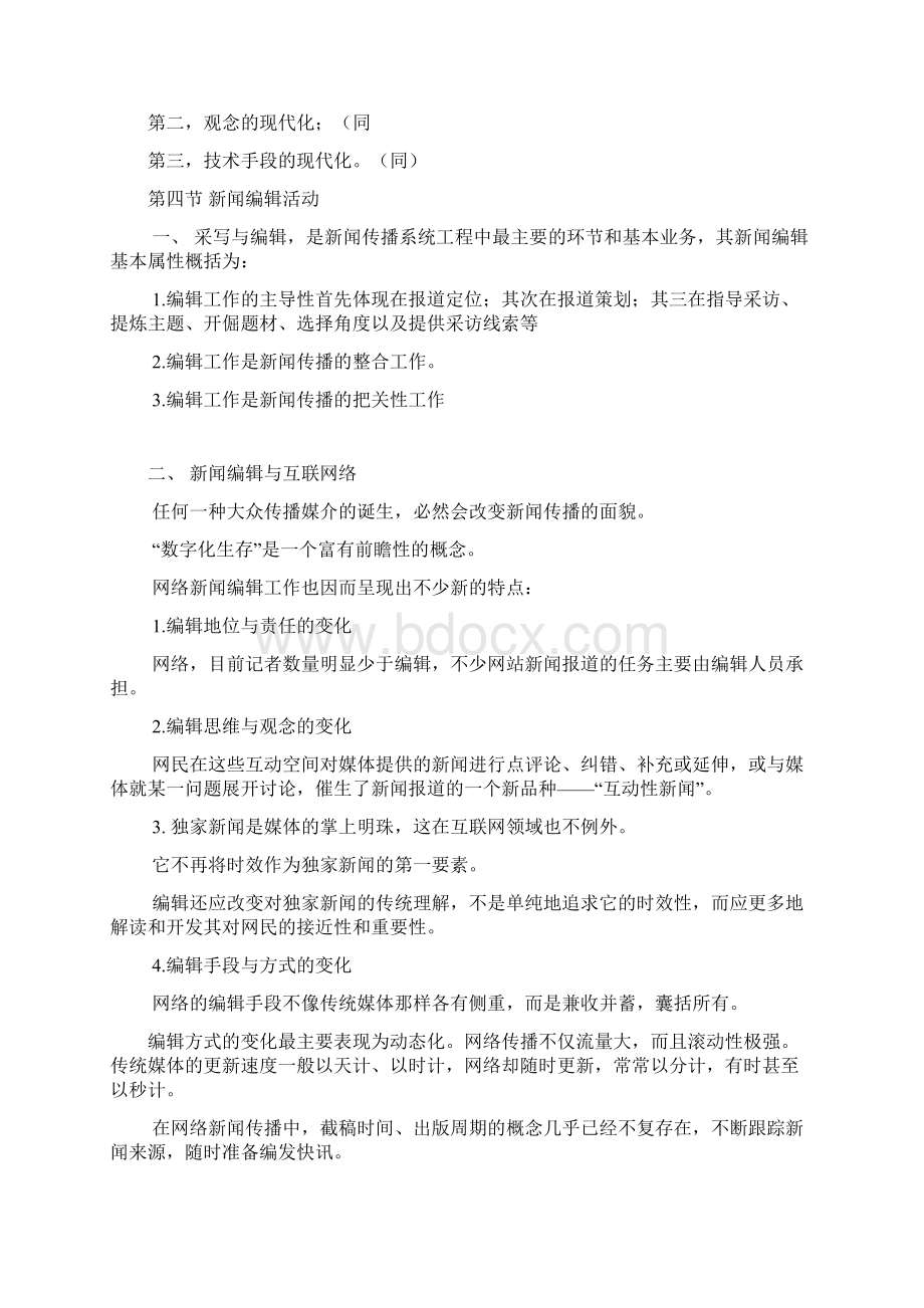 编辑学概论期末复习提纲.docx_第3页