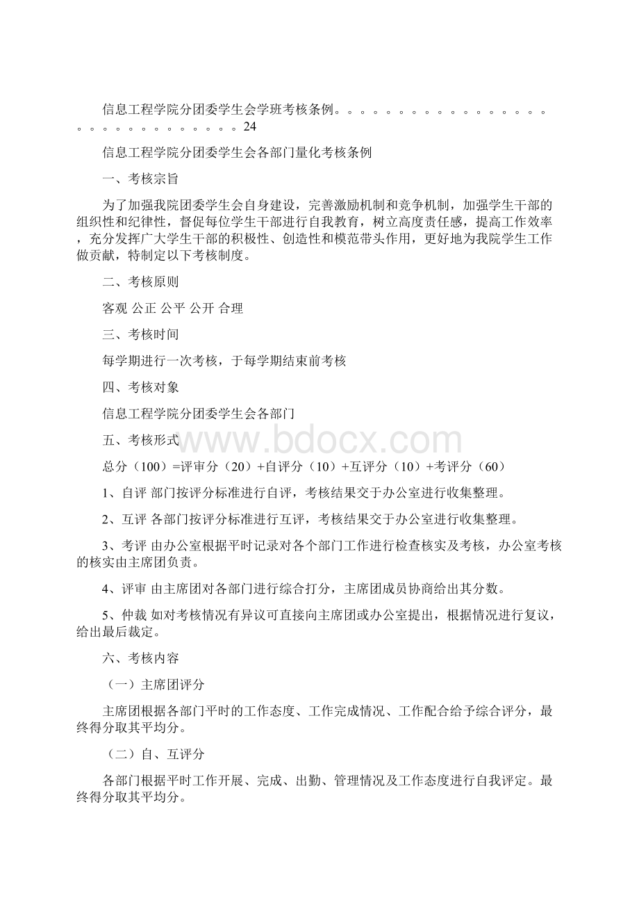 华中农业大学楚天学院信息工程学院考核条例0202.docx_第2页