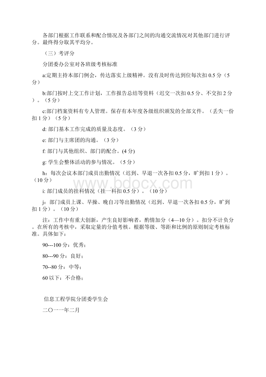 华中农业大学楚天学院信息工程学院考核条例0202.docx_第3页