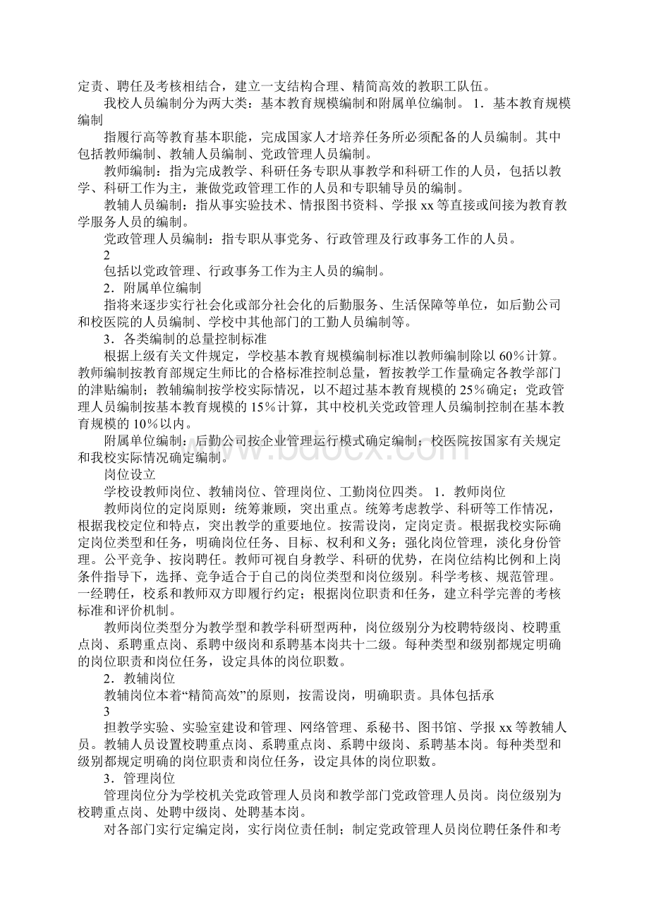 内部管理体制改革方案.docx_第2页