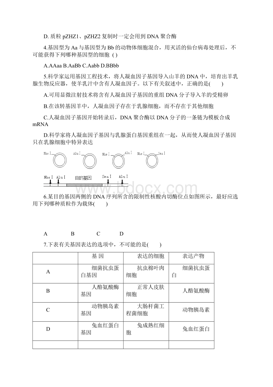 河北省黄骅市黄骅中学高二下学期第一次月考生物精校Word版含答案.docx_第2页