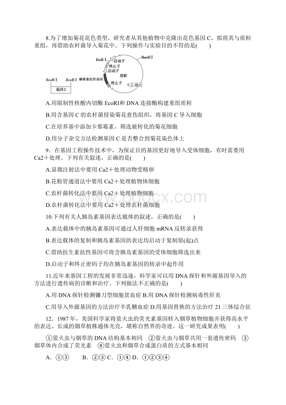 河北省黄骅市黄骅中学高二下学期第一次月考生物精校Word版含答案Word格式文档下载.docx_第3页