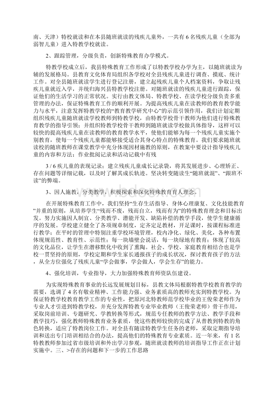 残联特殊教育工作汇报.docx_第2页