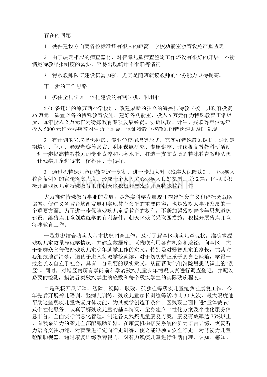 残联特殊教育工作汇报.docx_第3页