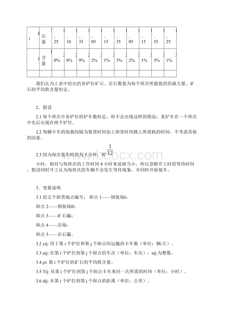 露天矿生产的车辆安排Word下载.docx_第3页