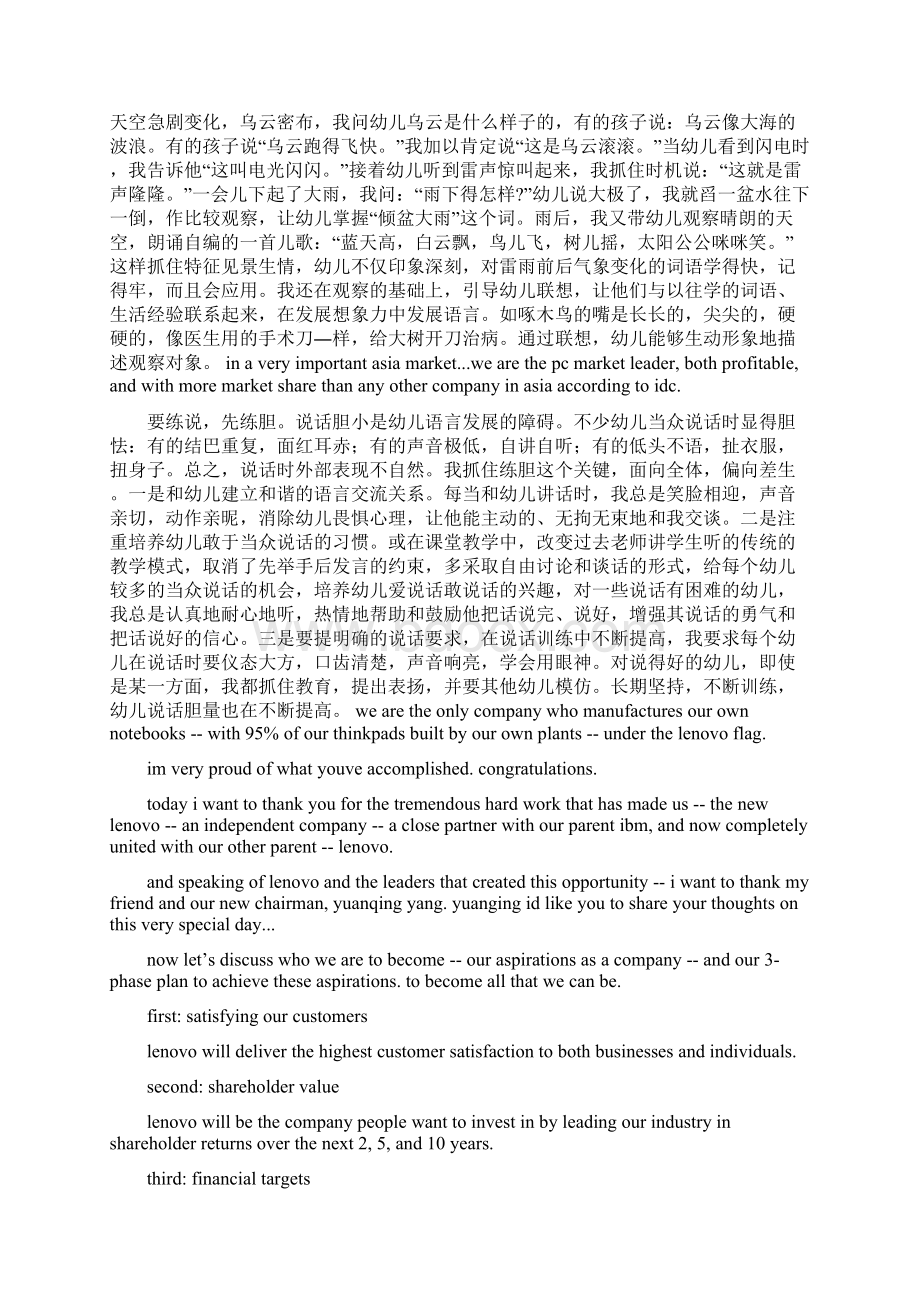 The speech about lenovo范文.docx_第2页