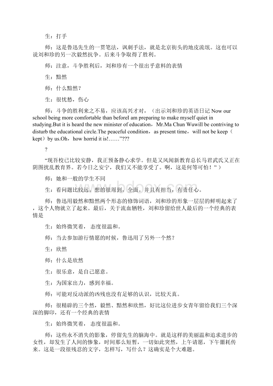 记念刘和珍君课堂教学实录Word格式.docx_第3页