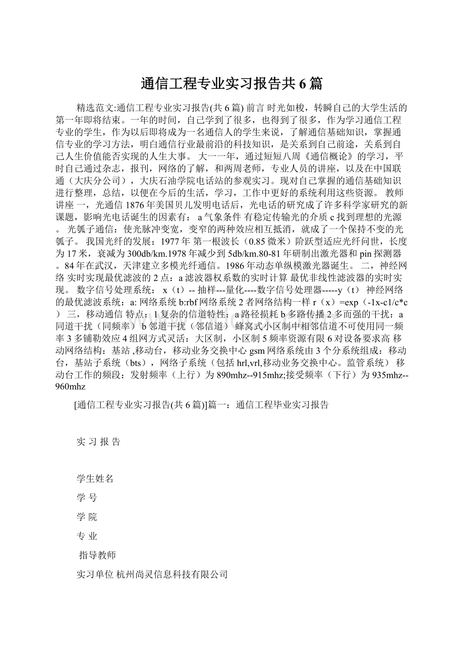 通信工程专业实习报告共6篇.docx