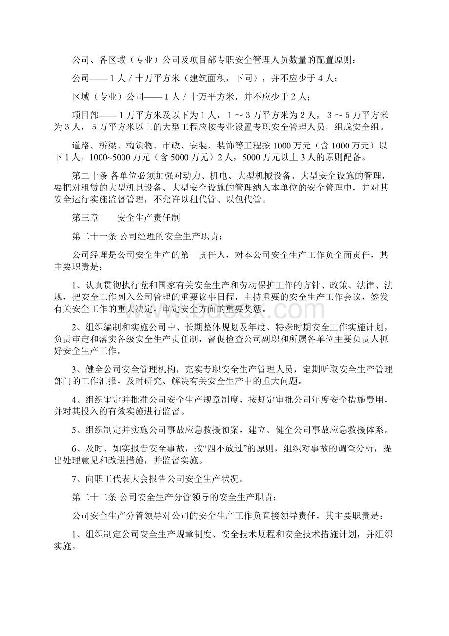 安全生产管理制度范本.docx_第3页