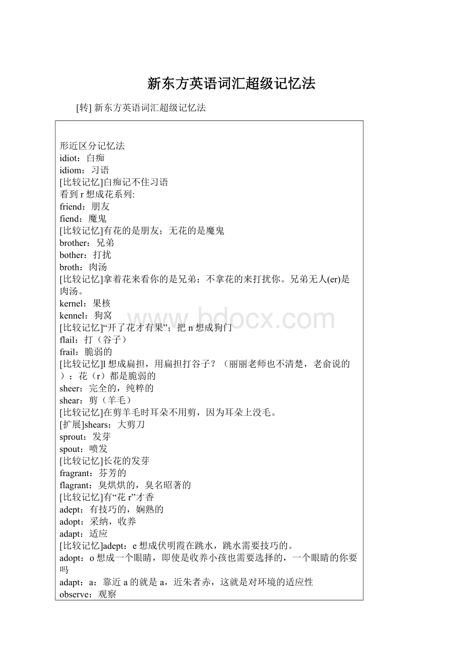 新东方英语词汇超级记忆法.docx_第1页