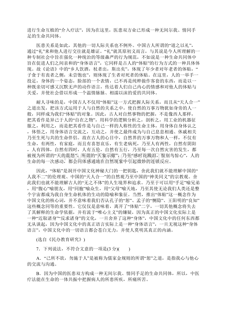 高二语文人教版选修中国古代诗歌散文欣赏习题单元质量检测六+Word版含答案.docx_第3页