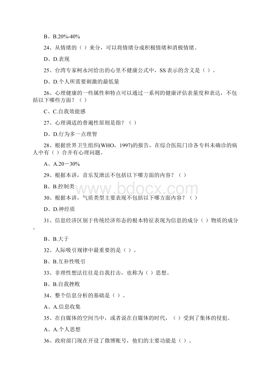 泸州公需科目考试答案Word文档格式.docx_第3页