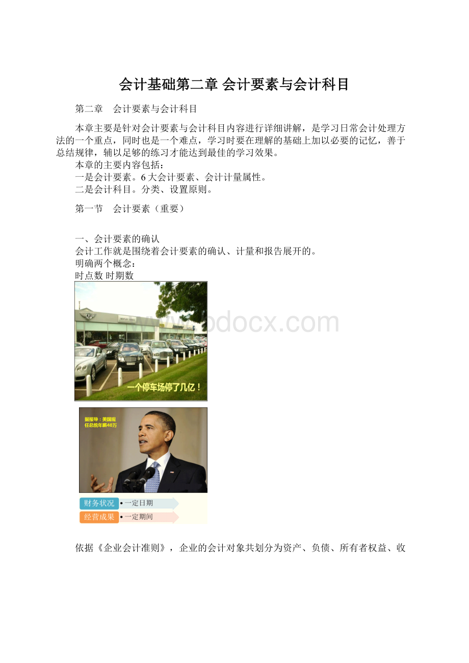 会计基础第二章会计要素与会计科目Word文档下载推荐.docx