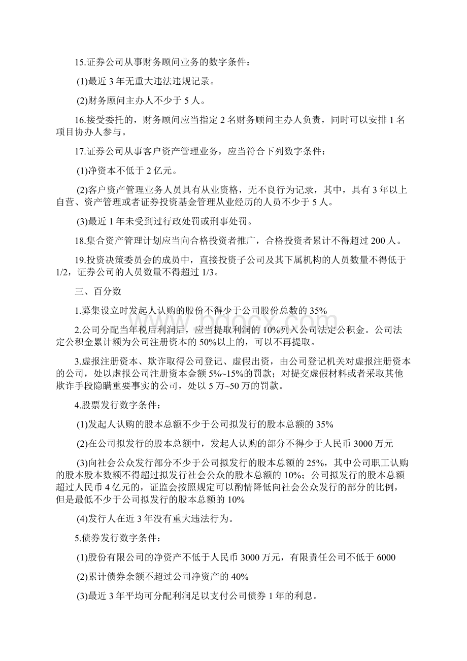 证券从业资格考试法律法规中数字分类整理笔记.docx_第3页