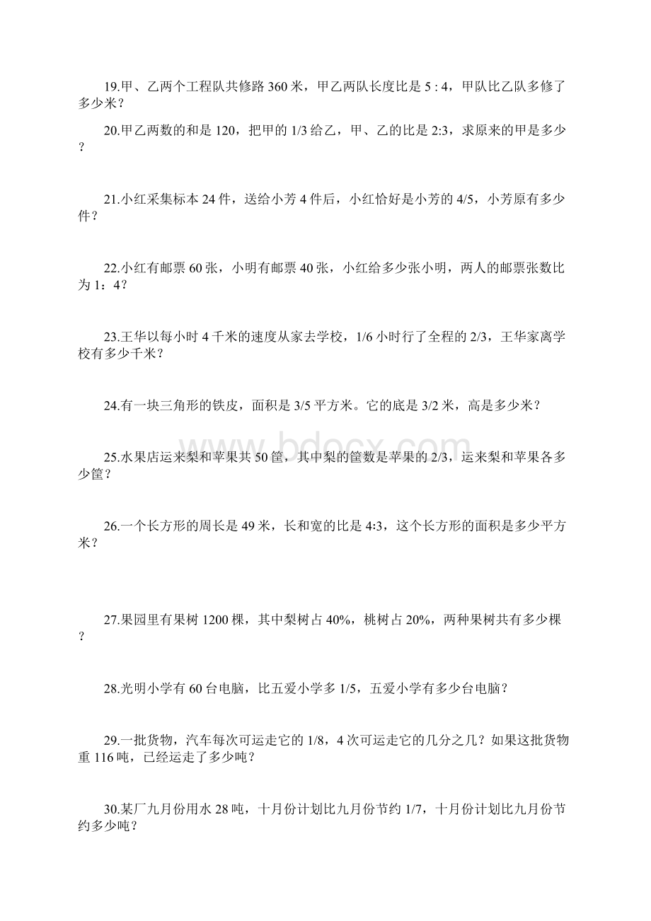 六年级数学寒假作业解决问题Word下载.docx_第3页