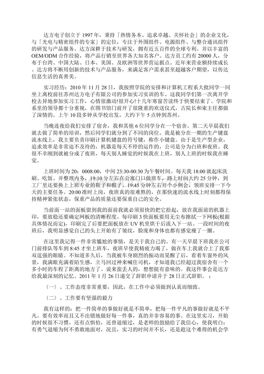 计算机应用技术专业毕业实习报告Word格式文档下载.docx_第3页