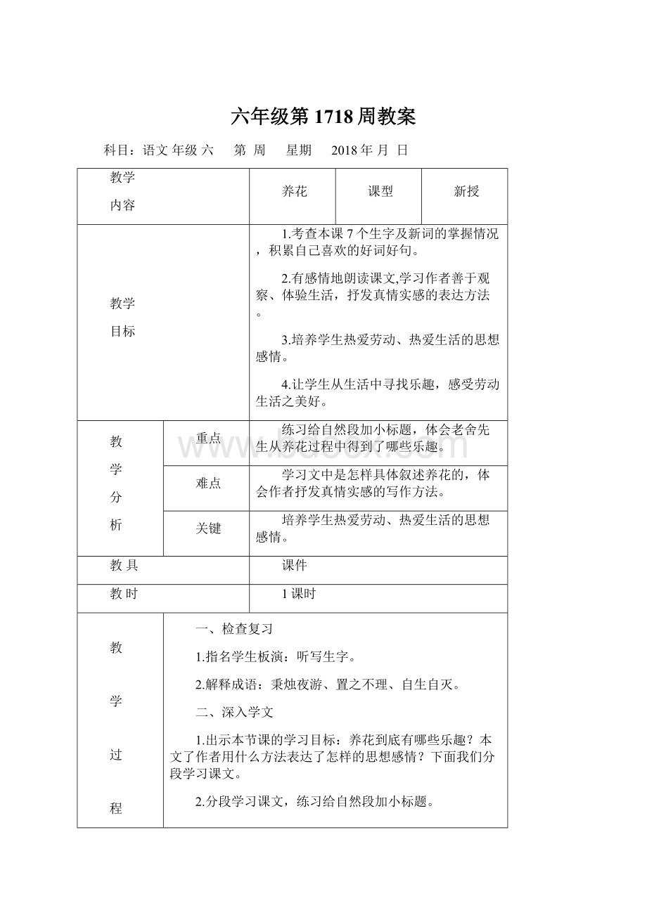 六年级第1718周教案.docx_第1页