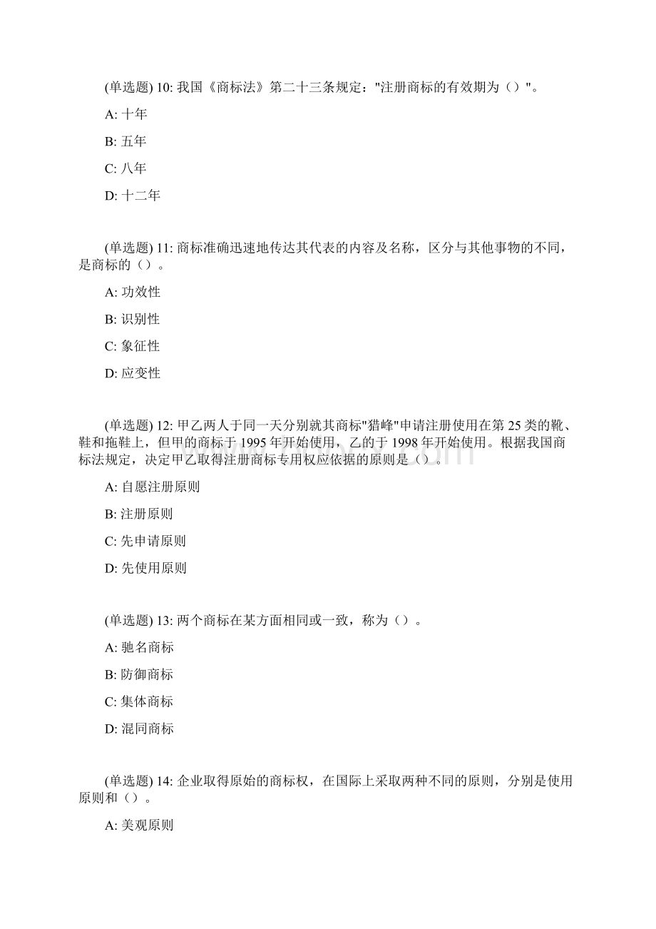 福师18春《标志设计》在线作业二Word文档下载推荐.docx_第3页