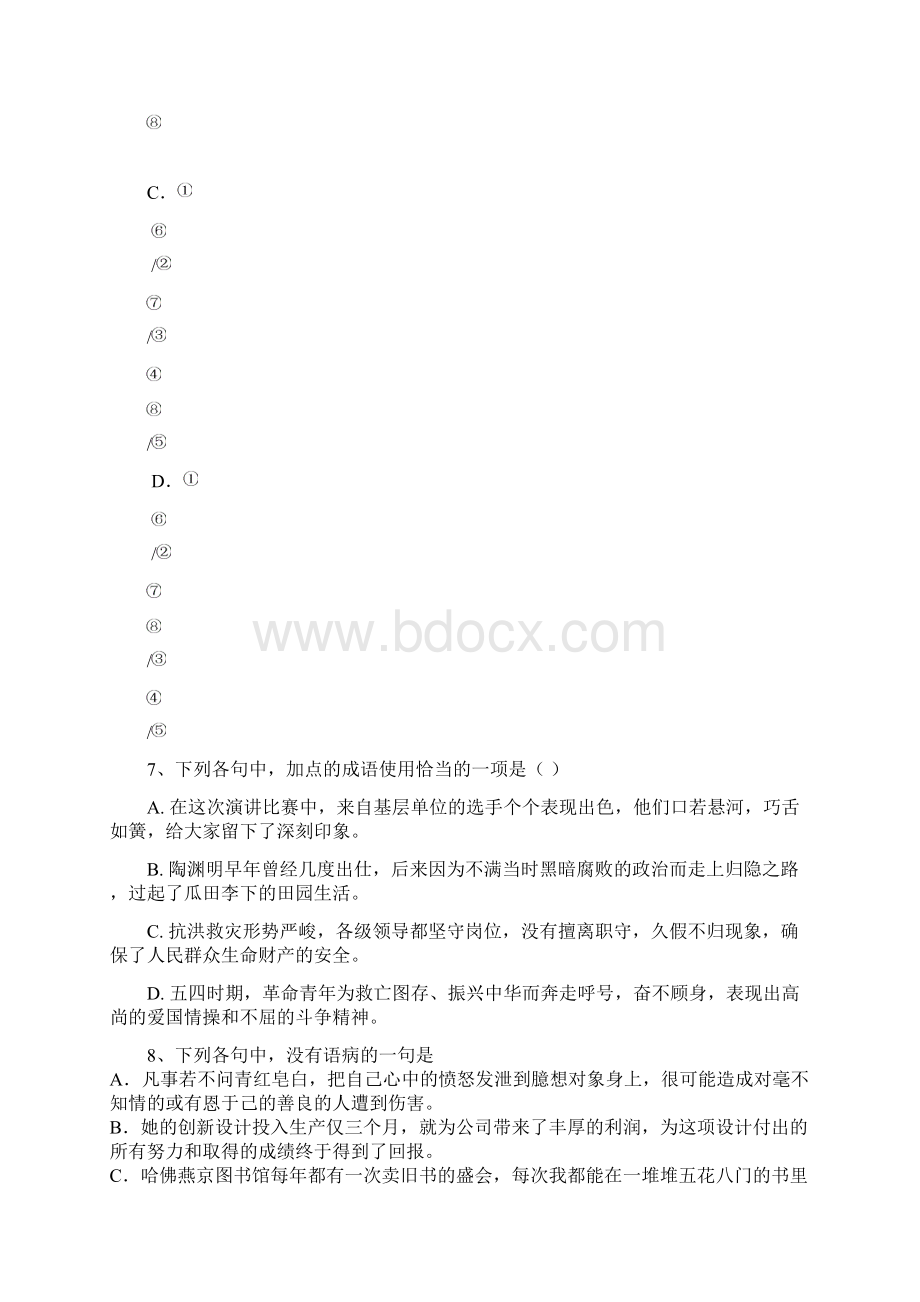 第一学期语文月考试题.docx_第3页