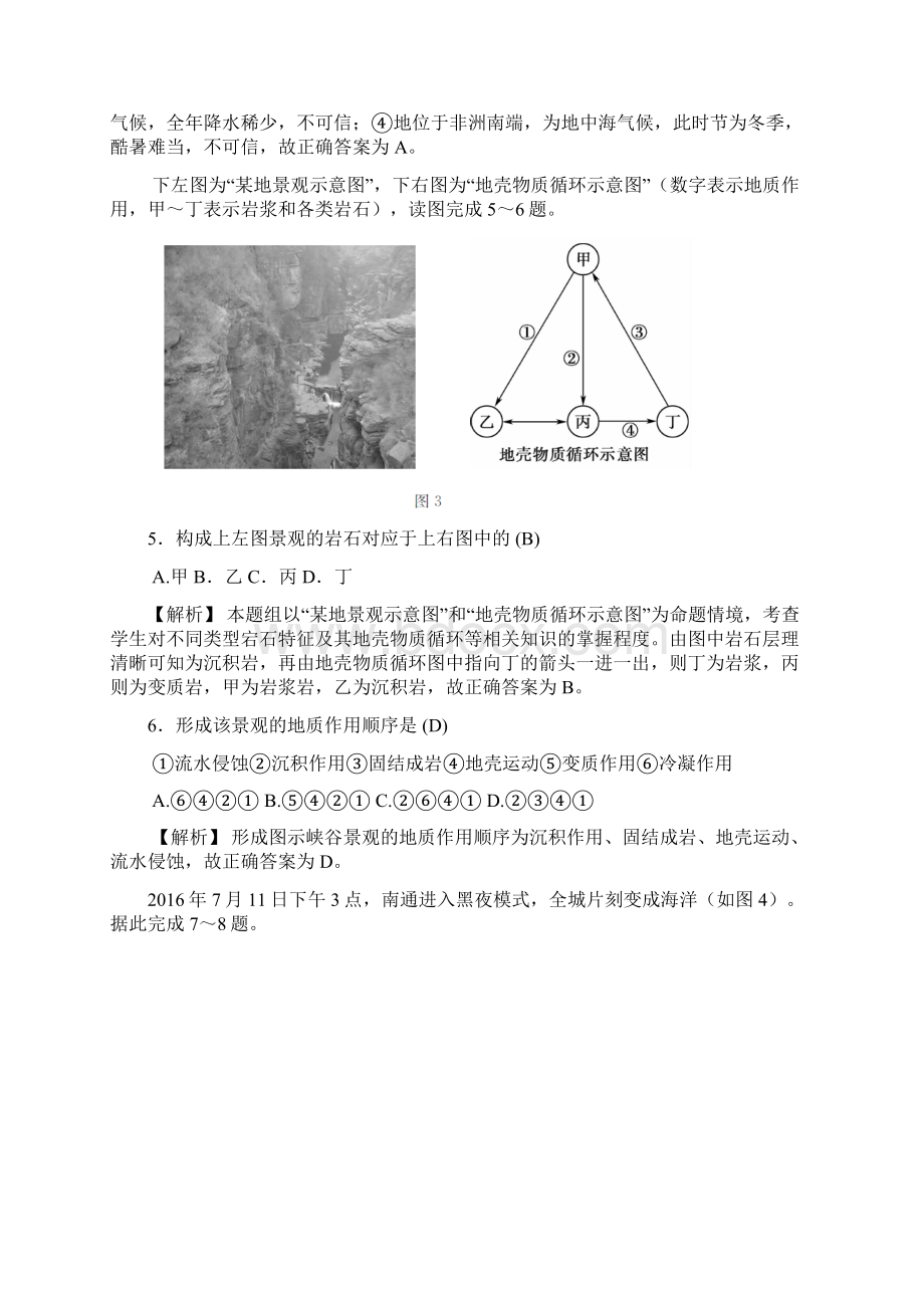 江苏省高考地理考前全真模拟试题试题304021477含答案解析Word文件下载.docx_第3页