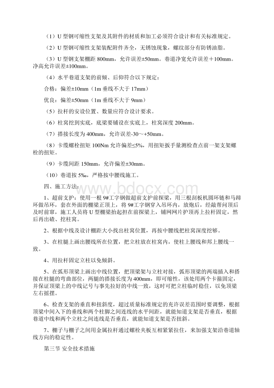 1065回风掘进架u型棚措施1Word格式文档下载.docx_第3页