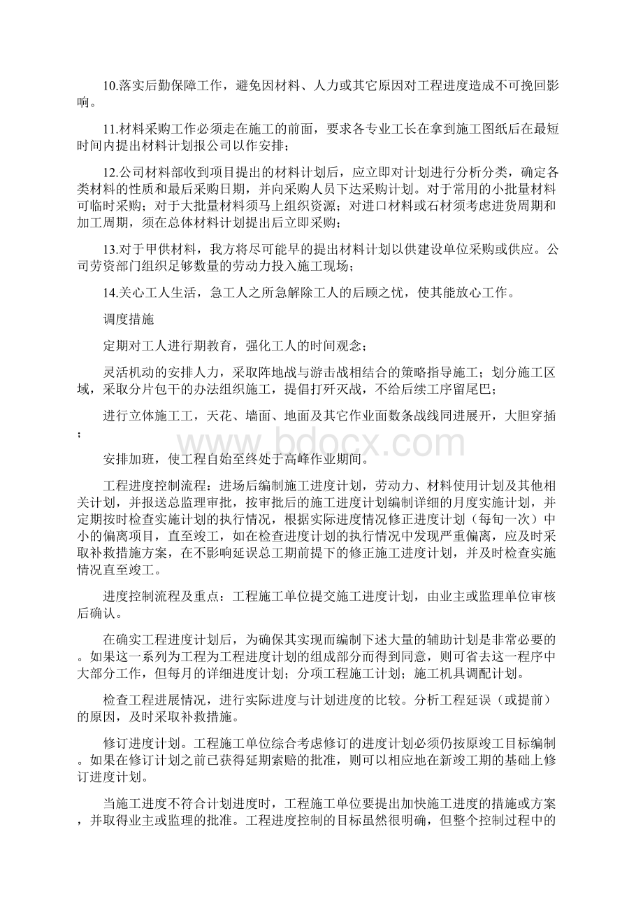 施工总进度计划及保证措施10940.docx_第2页