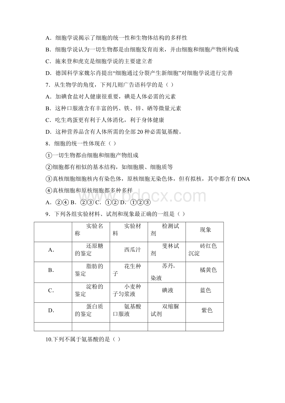 高一生物月考试题.docx_第2页