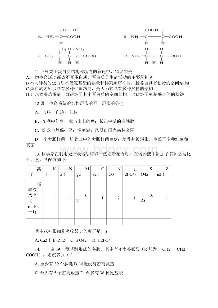 高一生物月考试题.docx_第3页