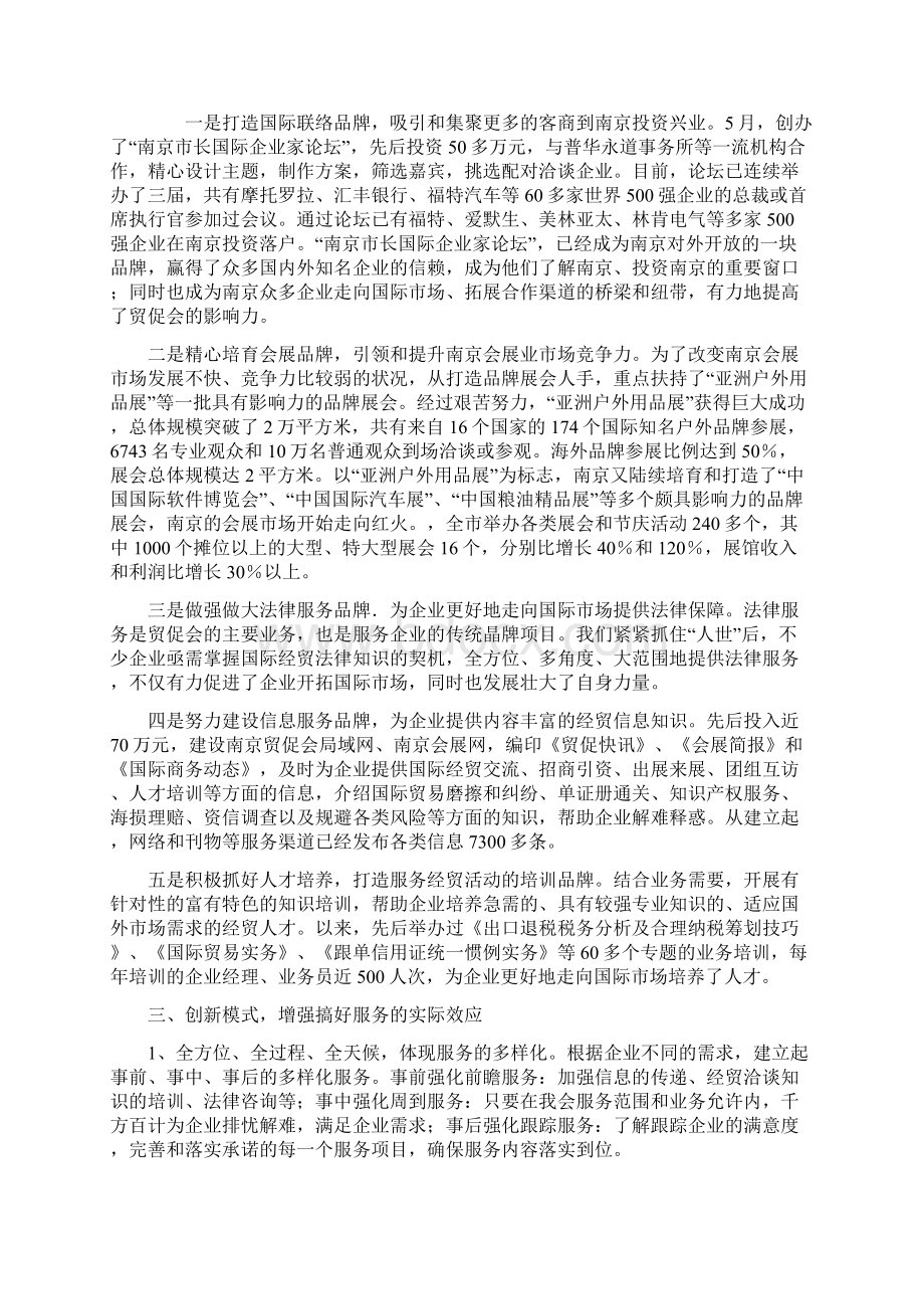 市贸促会突出四个创新提升服务功能总结交流Word文档下载推荐.docx_第2页