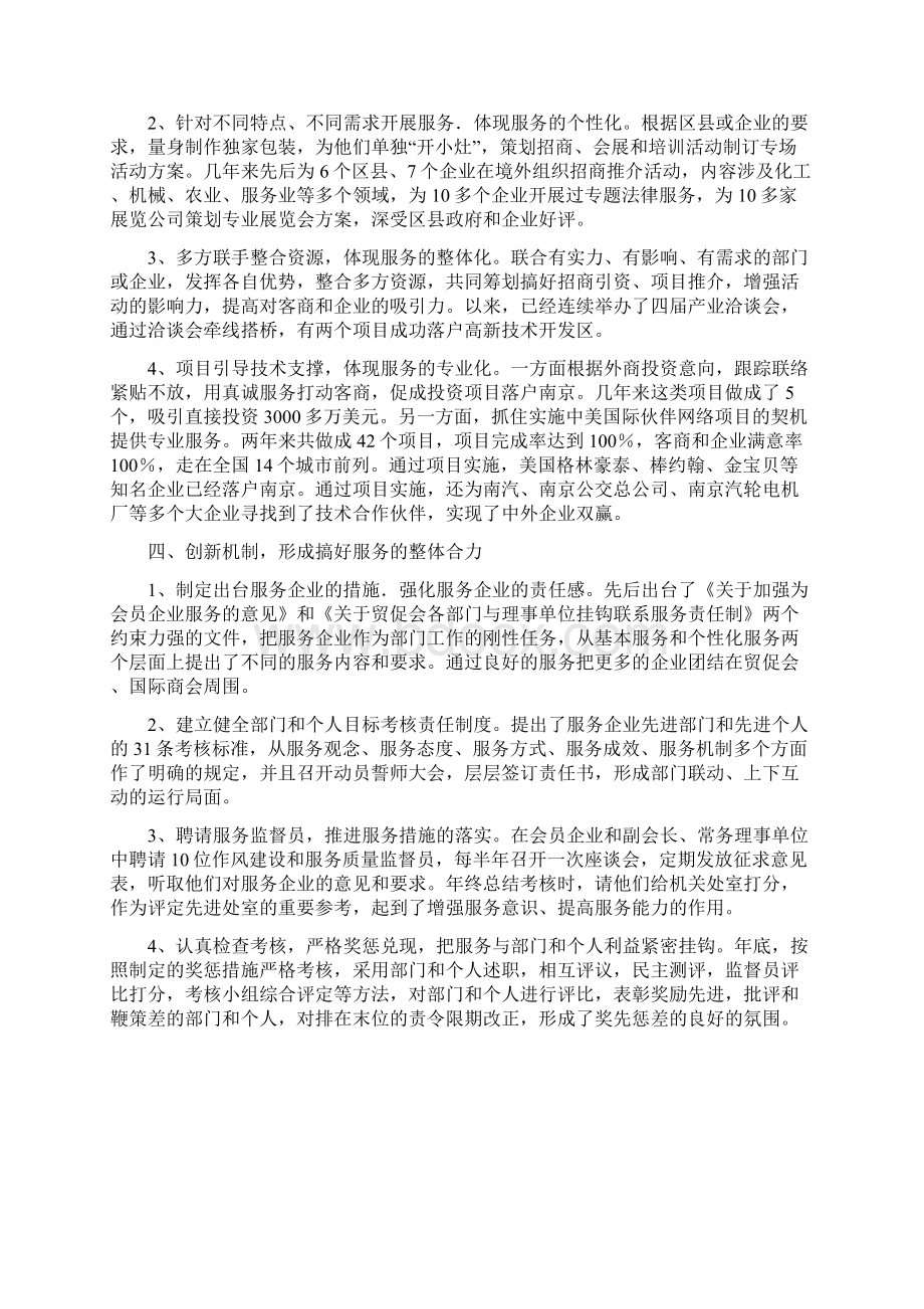 市贸促会突出四个创新提升服务功能总结交流Word文档下载推荐.docx_第3页