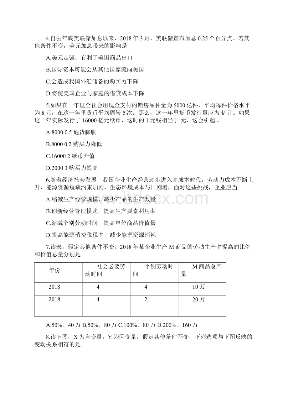 学年高二上学期月考政治试题含答案.docx_第2页