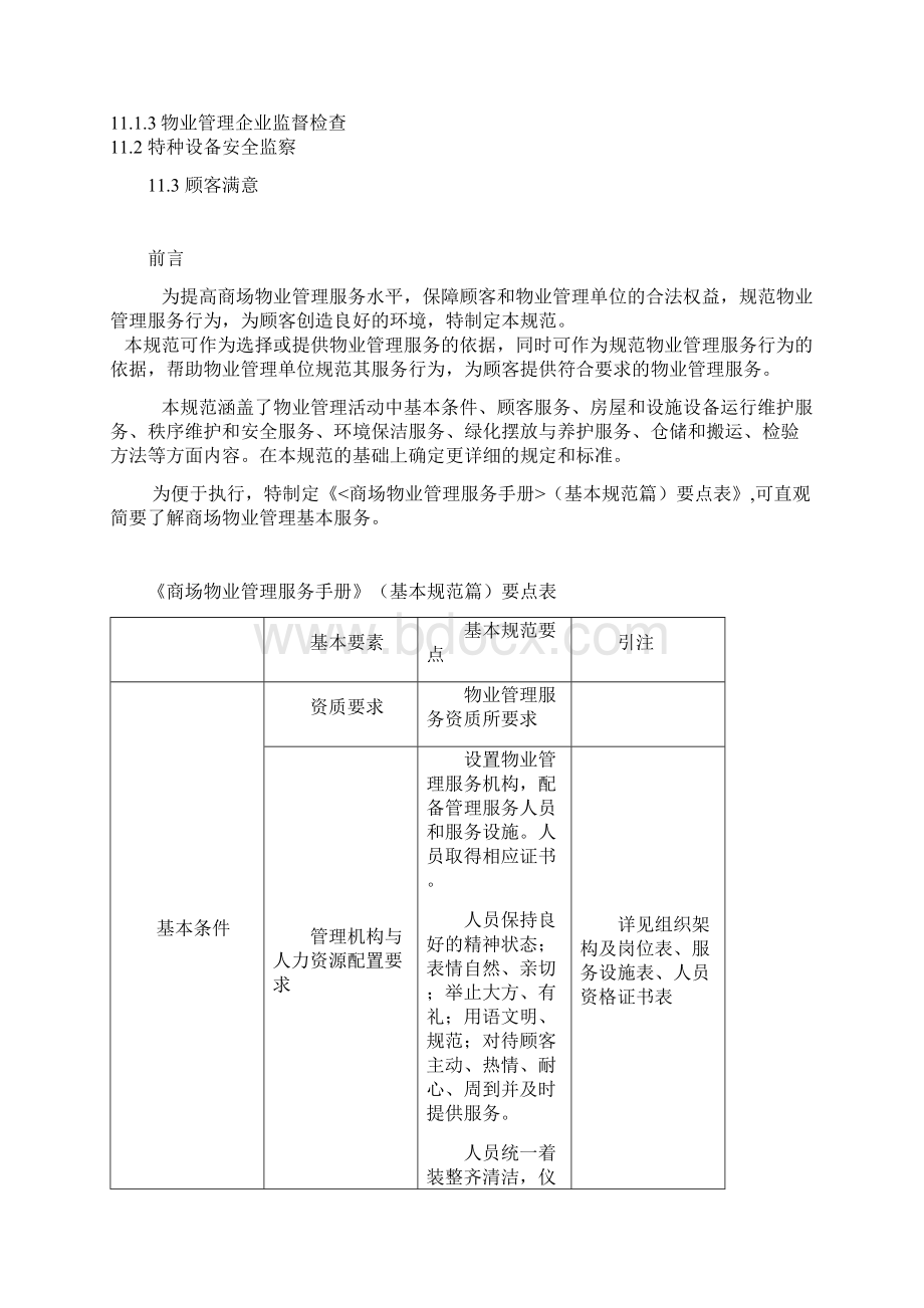 某商场物业管理服务手册基本规范篇.docx_第3页