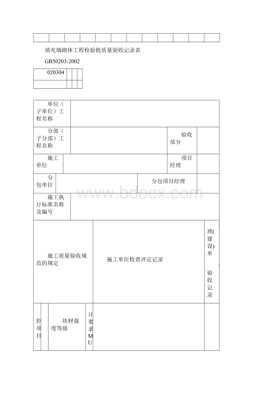 建筑检验批质量验收记录表汇总.docx_第3页